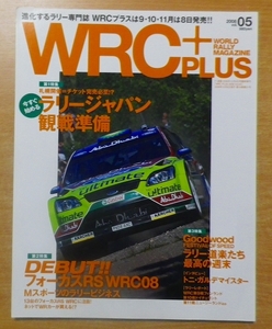 WRC PLUS (プラス) 2008 Vol.05 (F1速報2008年10月