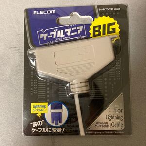 ケーブルマニアBIG