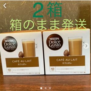 ネスカフェドルチェグスト カフェオレ 2箱