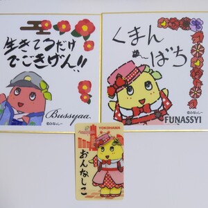 ふなっしー ミニ色紙 梨友カード