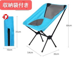 アウトドアチェア コンパクトチェア キャンプ椅子 青