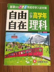 自由自在理科 小学高学年とポケでる理科 動物・植物 地球と宇宙セット