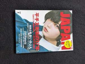 ROCKIN ON JAPAN 2019年6月号 平手友梨奈　あいみょん　UVERworld ASIAN KUNG-FU GENERATION　Official髭男dism King Gnu 宮本浩次　即決