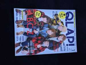 QLAP 2015年1月号　A.B.C-Z Hey!Say!JUMP Kis-My-Ft2 玉森裕太　Sexy Zone　ジャニーズWEST　岸優太　平野紫耀　永瀬廉　西畑大吾　即決