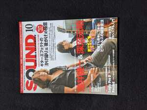 サウンドデザイナー　2009年10月号　浅井健一　深沼元昭　宅録　自宅スタジオ　ミックス　エフェクター　ビートルズの録音技法　リマスター