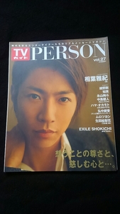 TVガイド　PERSON Vol.27　相葉雅紀　嵐 綾野剛 永山絢斗　中島健人　Sexy Zone　OKAMOTO'S　弘中綾香　EXILE SHOKICHI　生田絵梨花　即決