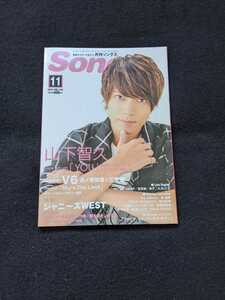 Songs 2014年11月号　山下智久　V6　井ノ原快彦　三宅健　ジャニーズWEST　SMAP　A.B.C-Z　ゆず　堂本剛　HKT48　EXILE SHOKICHI　秦基博