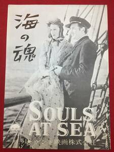 62695『海の魂』プレス　ゲイリー・クーパー　ジョージ・ラフト　フランシス・ディー　ヘンリー・ハサウェイ