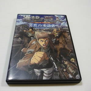 【送料無料】DVD 進撃の巨人 attack on titan 突然の来訪者 -苛まれる青春の呪い- / コミック限定版付属DVD 谷山紀章 梶裕貴