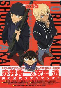 【アニメムック】名探偵コナン「赤井秀一&安室透 シークレットアーカイブス」 少年サンデーグラフィック