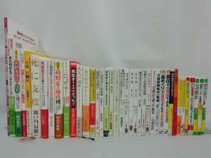 【訳あり/まとめ】定年後・健康　39冊セット　老いの整理学/日本の年金/認知症とは何か/記憶力の鍛え方/外山 滋比古【ひ2109 007】