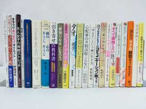 【訳あり/まとめ】自己啓発・スピリチュアル 24点セット ベターッと開脚/美容事典/江原啓之/引き寄せ/大人女子/断捨離【ひ2109 187】