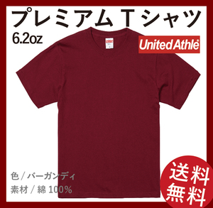 無地ウエア　5942-01 プレミアムTシャツ　2枚セット　Sサイズ(バーガンディ)