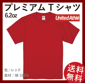 無地ウエア　5942-01 プレミアムTシャツ　2枚セット　XXLサイズ(レッド)