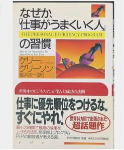 なぜか仕事がうまくいく人の習慣