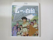 57309■Blu-ray 想い出のアニメライブラリー 第113集 ムーの白鯨 全26話　_画像1