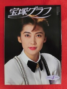 T229 Takarazuka graph 1992 year 4 month number Ichiro Maki 