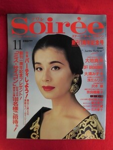 T229 ソワレSoiree ステージ・アート・マガジン　vol.7 1991年11月号　大地真央/大浦みずき