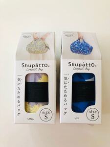 シュパット コンパクトバッグ Sエコバック エコバッグ 2個セット