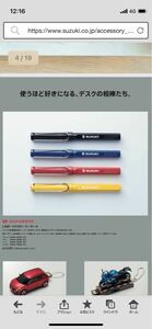 ★新品★スズキコレクション2021 LAMYコラボローラーボール　 LAMY 水性ボールペン　 ボールペン