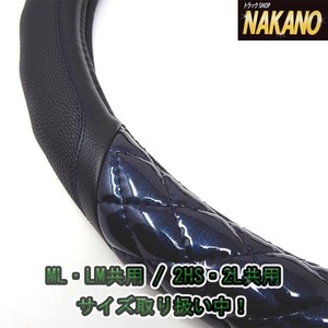 NAKANO 3D グリップ ハンドルカバー ML LM（40~41cm ）/2HS 2HM（45~46cm）ネイビーメタリック