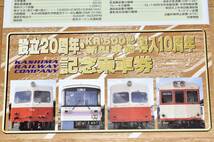 鹿島鉄道（廃止）設立20周年・KR-500形新型車両導入10周年 記念乗車券 KR-500形 キハ714形 キハ600形 キハ430形 1999年（平成11年）_画像9