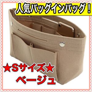★ バッグインバッグ ベージュ インナーバッグ ポーチ ハンドバッグ 男女兼用