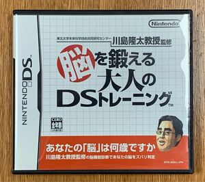 脳を鍛える大人のDSトレーニング ニンテンドー