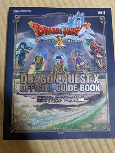 ドラゴンクエストⅩ 目覚めし五つの種族 オンライン 公式ガイドブック 下 知識編