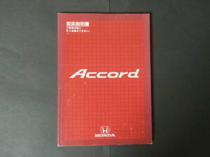 P 2000-06 HONDA ホンダ Accord アコード CF3 CF4 CL1 CL3 SiR ユーロR 取扱説明書 取説 トリセツ 平成12年