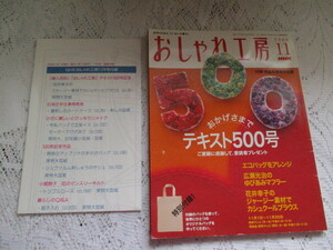 ☆NHK　おしゃれ工房　2006　ゆびあみマフラー　カシュクールブラウス☆