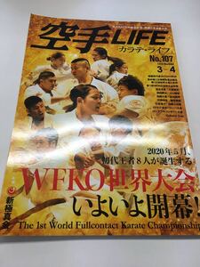 YP66 空手LIFE 2020年 3月&4月 NO.107 WEKO世界大会 初代王者8人が誕生する 新極真会 世界大会インタビュー 鏡開き稽古会 データ集