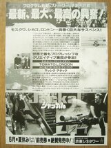 【映画チラシ】★ジャッカル THE JACKAL ①/ブルース ウィリス BRUCE WILLIS リチャード ギア RICHARD GERE 渋東シネタワー 極美品★_画像2