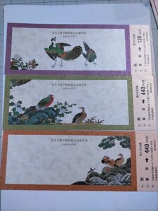 皇太子殿下御成婚 記念乗車券・平成5年6月9日 3種類、東京駅発行。希少レア物。