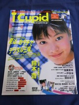 ○ i Cupid アイキューピッド 2000年8月号 CD-ROM付 トレカ付 鈴木杏 KOMATI 一戸奈未 加藤夏希_画像1