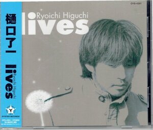 送料込【樋口了一/Lives】大泉洋　帯付き美品CD　ボーナストラック「1/6の夢旅人2002 ～sicorne ver．featuring 大泉 洋～」収録