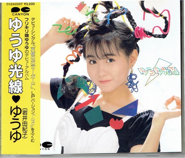 クーポン対象外 うしろゆびさされ組 うたの大百科 ゆうゆ 岩井由紀子 後藤次利 渡辺美奈代 邦楽