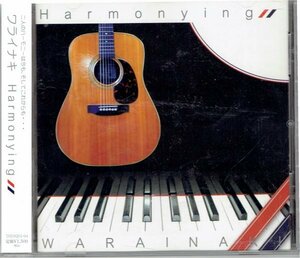 ワライナキ CD『Harmonying』高田志麻と白井大輔によるアコースティック・デュオ 美品・帯付き・送料無料