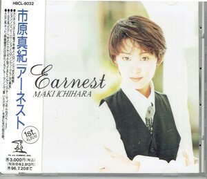 市原真紀／アーネスト　EARNEST★送料込　廃盤CD　盤面良好帯付き 1グラムの勇気