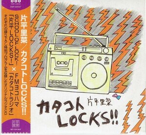 非売品CD 片平里菜 カタコトLOCKS!!オリジナルラジオCD SCHOOL OF LOCK！スクールオブロック FMヨコハマ・送料無料