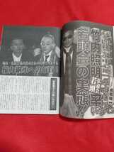 実話ドキュメント 2012年11月号 ～竹内照明弘道会若頭率いる「若頭会」の実態!!～ 病床・髙山の代理で奔走する「権力継承」への布石!!_画像6