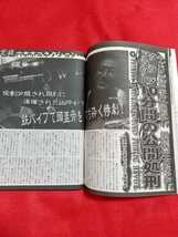 実話ドキュメント 2012年11月号 ～竹内照明弘道会若頭率いる「若頭会」の実態!!～ 病床・髙山の代理で奔走する「権力継承」への布石!!_画像8