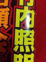 実話ドキュメント 2012年11月号 ～竹内照明弘道会若頭率いる「若頭会」の実態!!～ 病床・髙山の代理で奔走する「権力継承」への布石!!_画像2