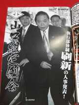 実話ドキュメント 2013年12月号 ～三代目弘道会体制発足!! 竹内照明三代目会長誕生～ 二代目髙山会長は総裁そして三代目弘田へ_画像5