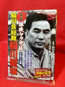 ヤフオク 稲川会 本 雑誌 の中古品 新品 古本一覧 ヤフオク 稲川会 本 雑誌 の中古品 新品 古本一覧