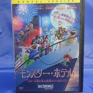 22y00008★モンスター・ホテル　クルーズ船の恋は危険がいっぱい？！　レンタル落ちDVD★