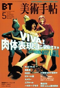 美術手帖 2001年5月号　特集「VIVA! 肉体表現主義!!!－EXTREME BODY & SOUL」