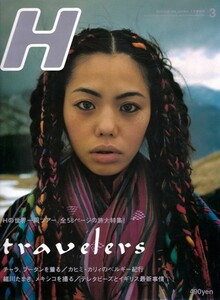 H　VOL.21 MARCH 1998　巻頭特集「TRAVELERS」CHARA、ブータンを着る 他