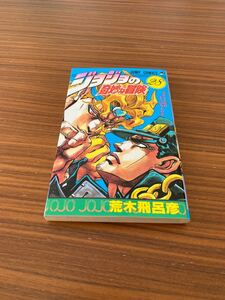 ジョジョの奇妙な冒険 28巻