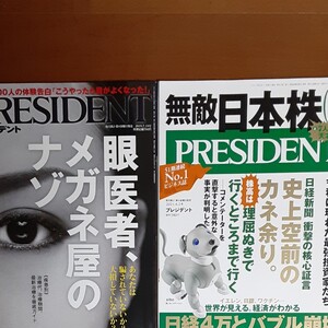 PRESIDENT2冊セット
